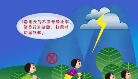 不宜在铁栅栏,金属晒衣绳,架空金属体以及铁路轨道附近停留; 雷雨天气